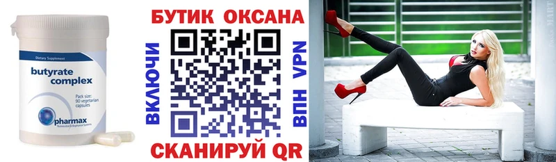 БУТИРАТ оксана Ворсма