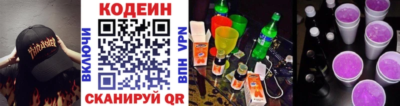 Codein напиток Lean (лин)  кракен онион  Ворсма  как найти  
